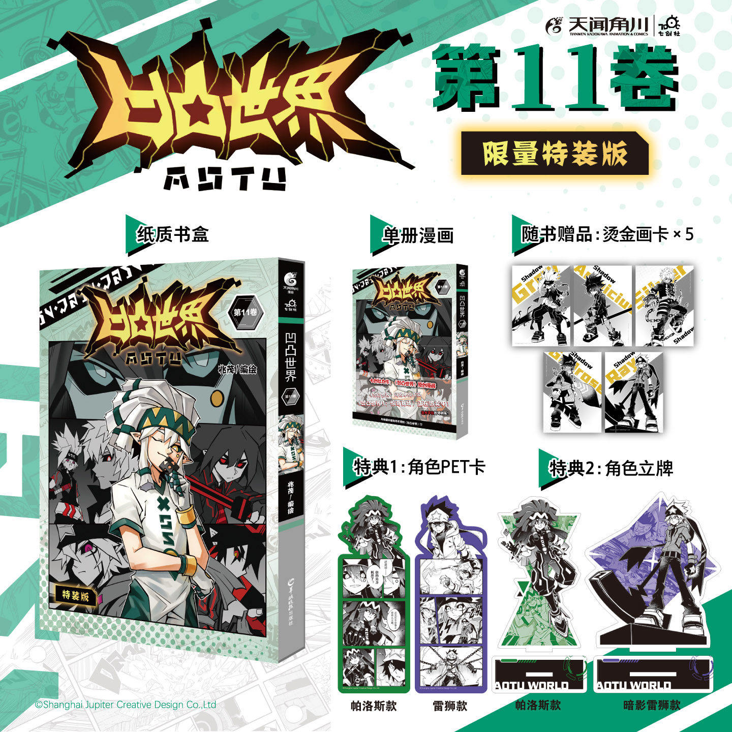 凹凸世界漫画全套-凹凸世界漫画全套促销价格、凹凸世界漫画全套品牌- 淘宝