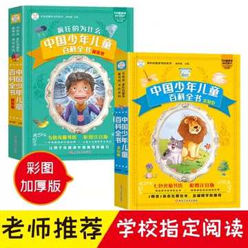 中国少年儿童百科全书全套-中国少年儿童百科全书全套促销价格、中国