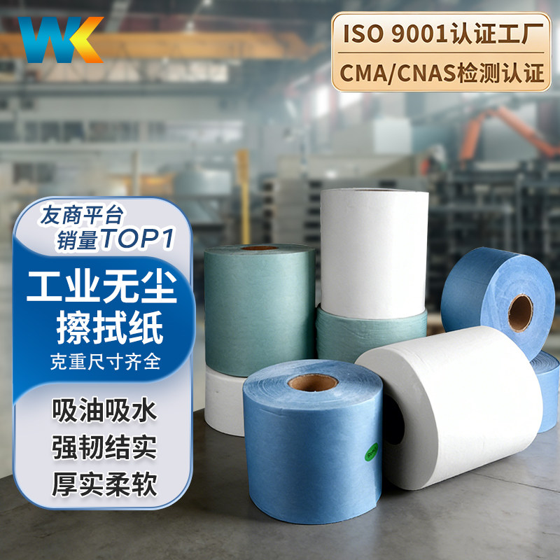 WK无尘布4009-WK无尘布4009促销价格、WK无尘布4009品牌- 淘宝