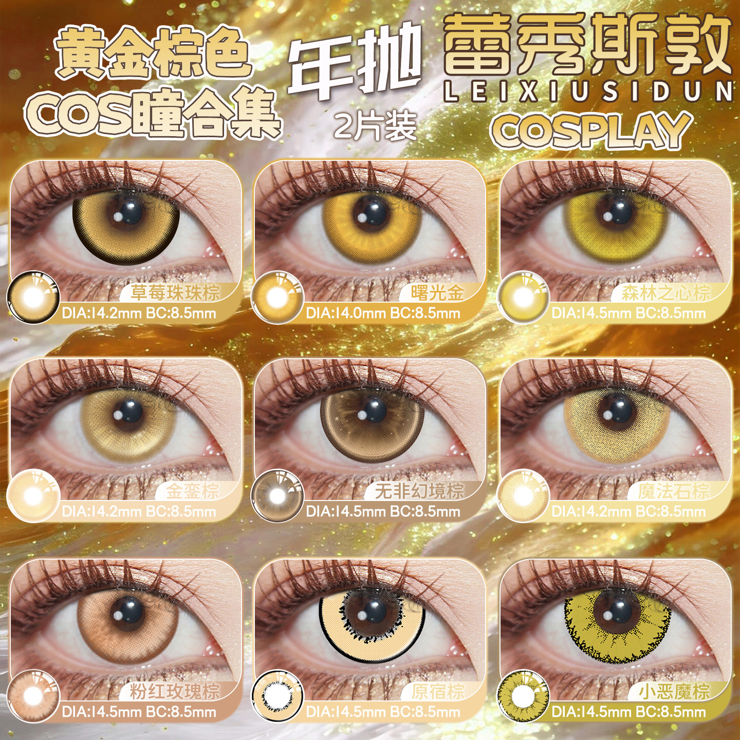 黄金美瞳-黄金美瞳促销价格、黄金美瞳品牌- 淘宝