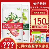 Bile dog food 15kg universal guardian small medium and large dogs into dog food beef fruit and vegetable prebiotic 30kg