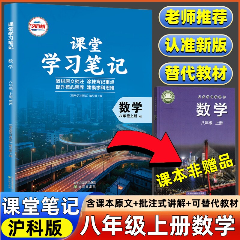 沪科版初二数学课堂笔记-沪科版初二数学课堂笔记促销价格、沪科版初二