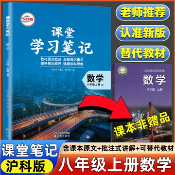沪科版初二数学课堂笔记-沪科版初二数学课堂笔记促销价格、沪科版初二