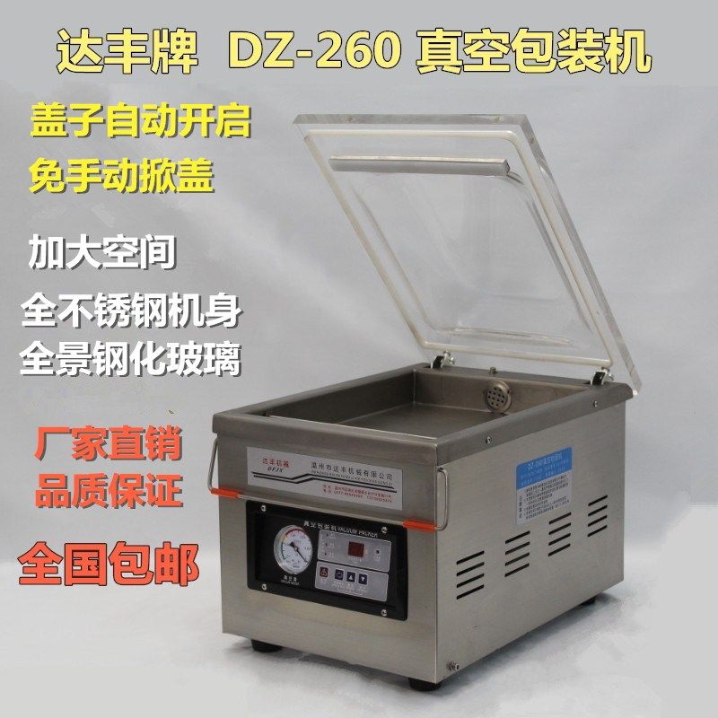 达丰DZ260真空包装机-达丰DZ260真空包装机促销价格、达丰DZ260真空包装