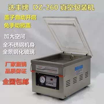 达丰DZ260真空包装机-达丰DZ260真空包装机促销价格、达丰DZ260真空包装