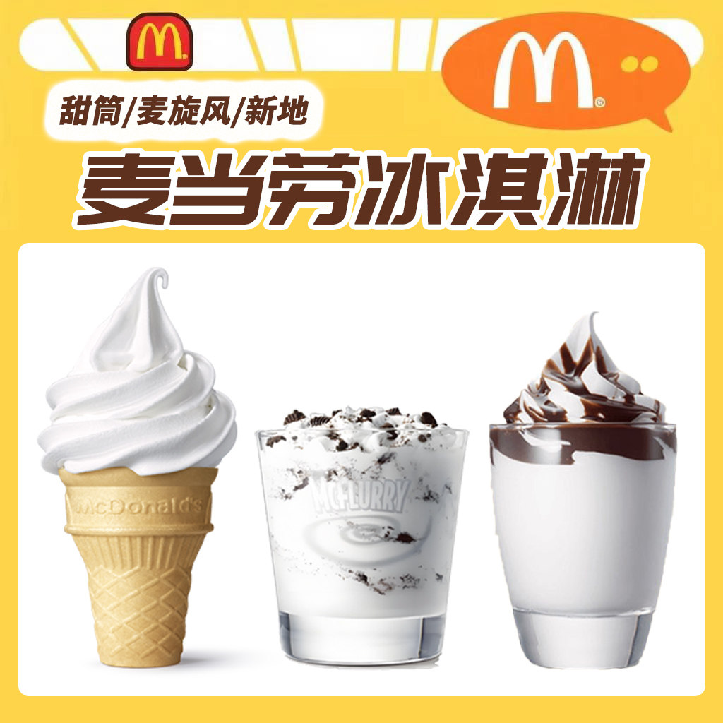 新地冰淇淋-新地冰淇淋促销价格、新地冰淇淋品牌- 淘宝