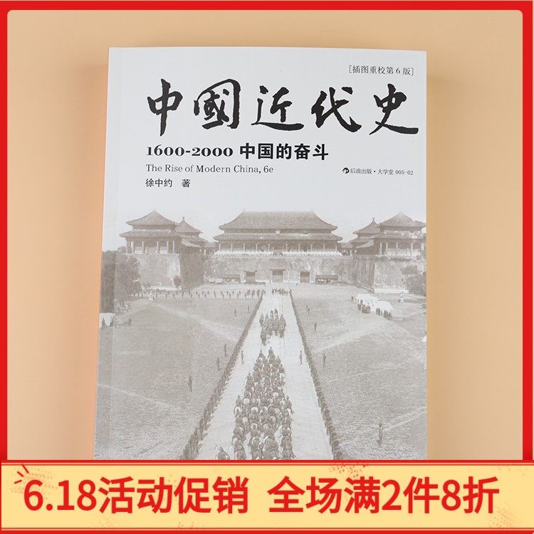 近代中国史徐中约-近代中国史徐中约促销价格、近代中国史徐中约品牌- 淘宝