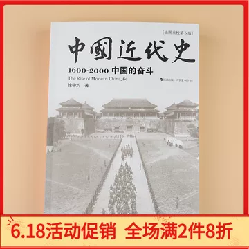 近代中国史徐中约-近代中国史徐中约促销价格、近代中国史徐中约品牌- 淘宝