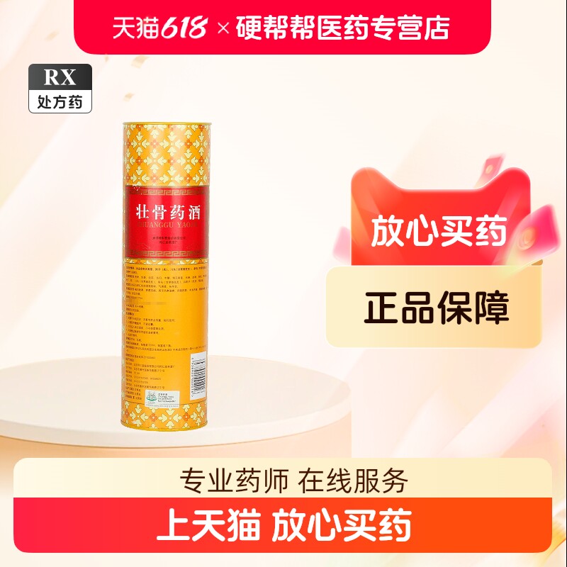 北京同仁堂护骨酒-北京同仁堂护骨酒促销价格、北京同仁堂护骨酒品牌- 淘宝