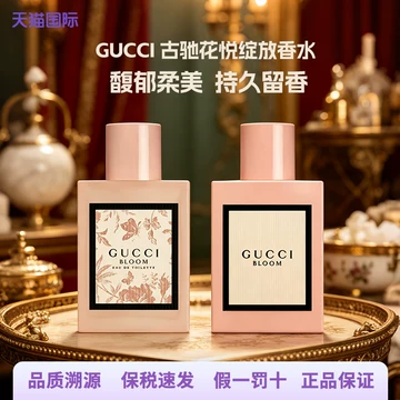Gucci花悦绽放香水-Gucci花悦绽放香水促销价格、Gucci花悦绽放香水品牌