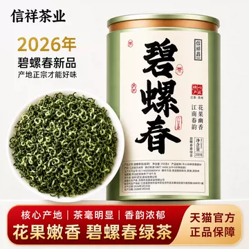 洞庭碧螺春官方旗舰店-洞庭碧螺春官方旗舰店促销价格、洞庭碧螺春官方