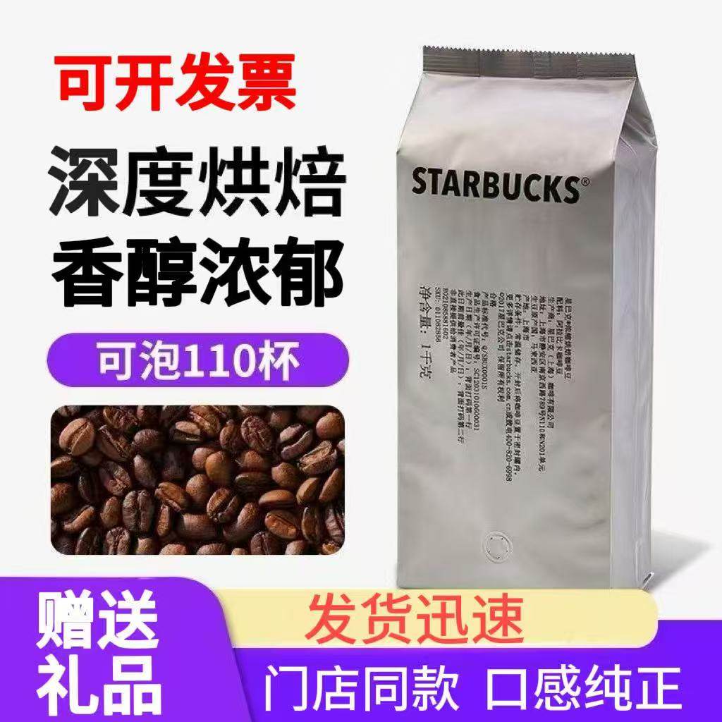 星巴克咖啡豆200g-星巴克咖啡豆200g促销价格、星巴克咖啡豆200g品牌- 淘宝