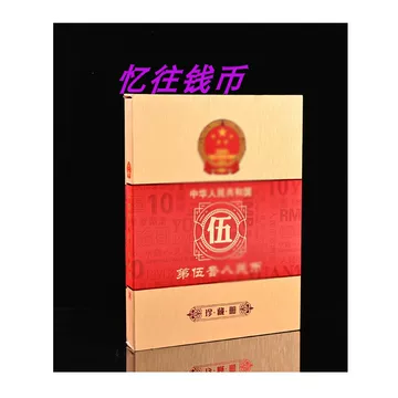 第五套人民币收藏册-第五套人民币收藏册促销价格、第五套人民币收藏册