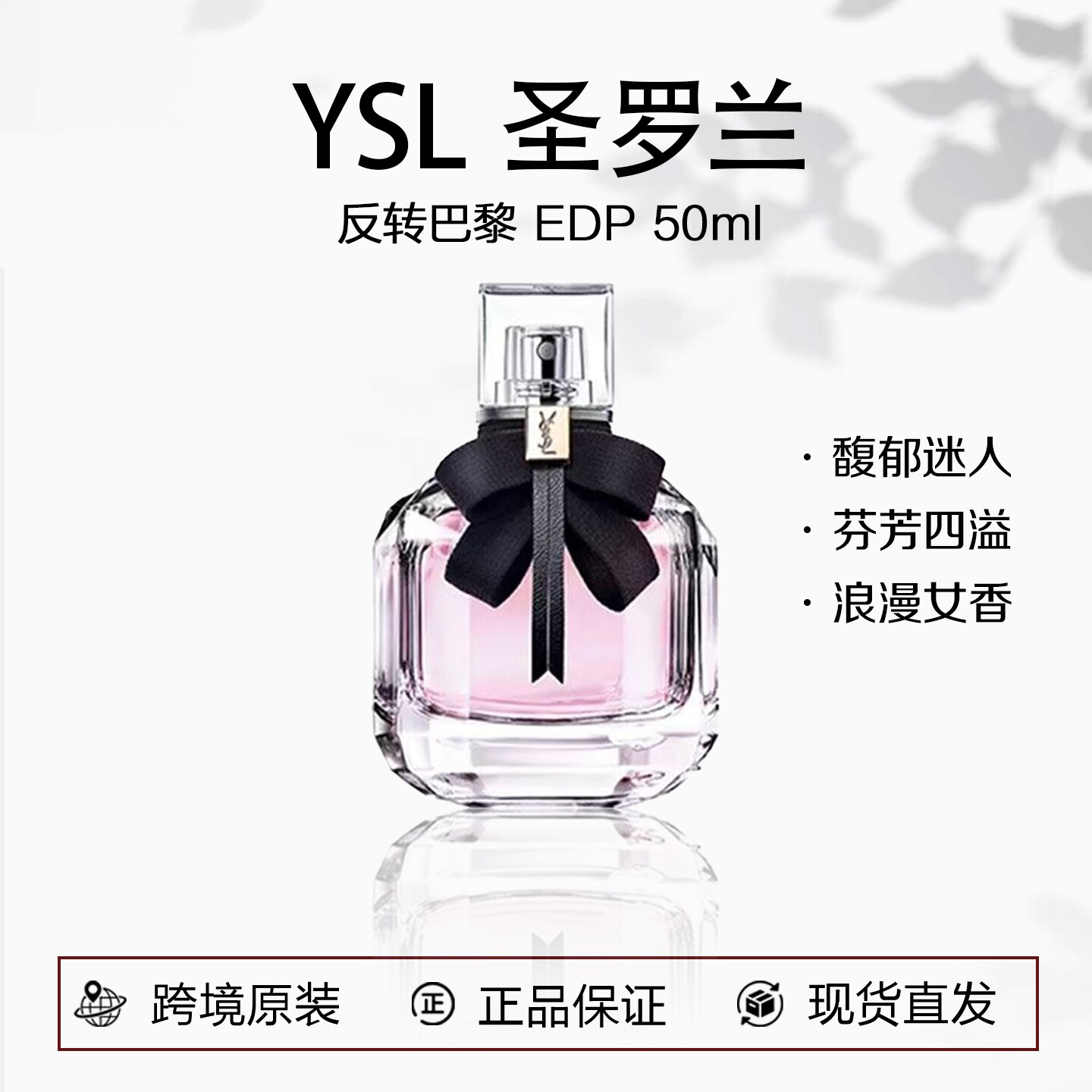 圣罗兰花果木质香水-圣罗兰花果木质香水促销价格、圣罗兰花果木质香水