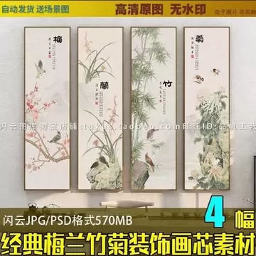 水墨画梅兰竹菊-水墨画梅兰竹菊促销价格、水墨画梅兰竹菊品牌- 淘宝