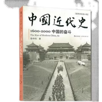 近代中国史徐中约-近代中国史徐中约促销价格、近代中国史徐中约品牌- 淘宝