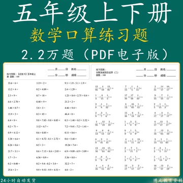 小学五年级下册数学计算题-小学五年级下册数学计算题促销价格、小学五