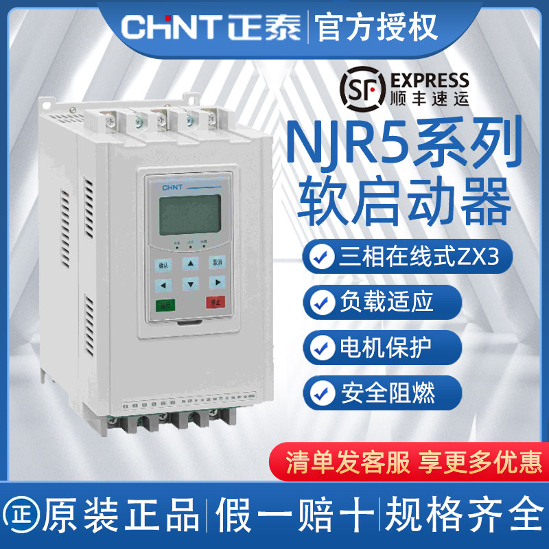正泰NJR5-ZX3软起动器-正泰NJR5-ZX3软起动器促销价格、正泰NJR5-ZX3软