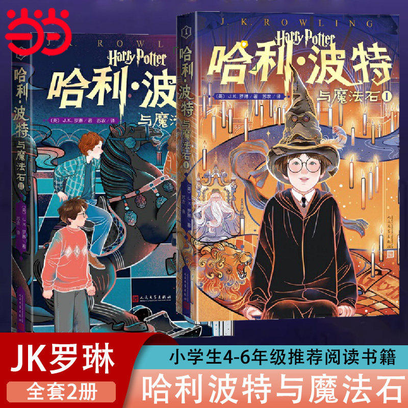 哈利波特书全套中文版-哈利波特书全套中文版促销价格、哈利波特书全套