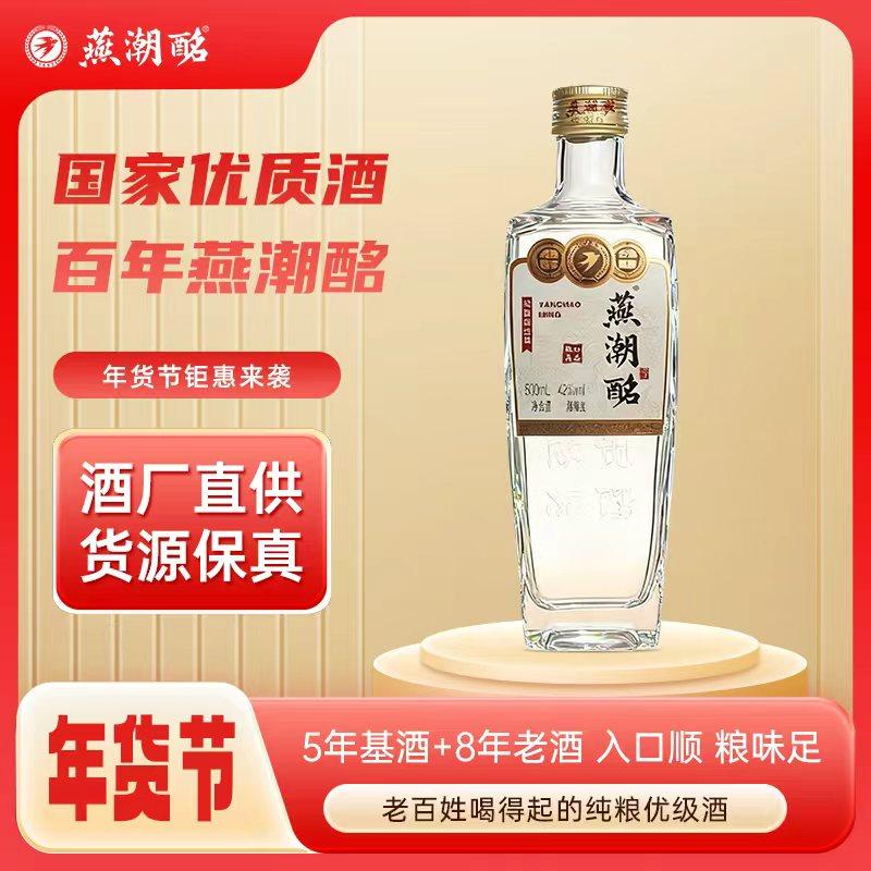燕潮酩酒-燕潮酩酒促销价格、燕潮酩酒品牌- 淘宝
