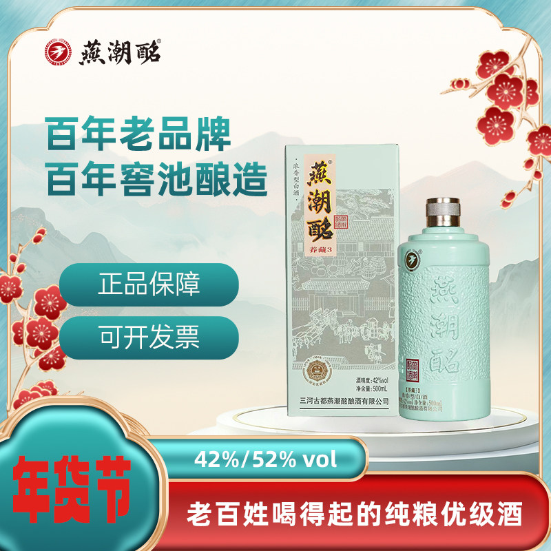 燕潮酩酒-燕潮酩酒促销价格、燕潮酩酒品牌- 淘宝