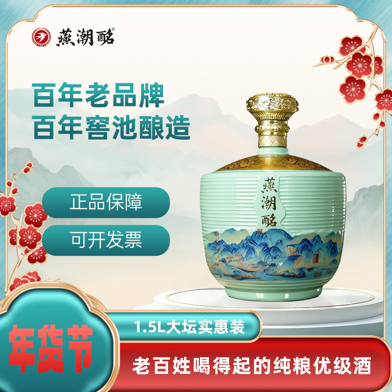 燕潮酩酒-燕潮酩酒促销价格、燕潮酩酒品牌- 淘宝