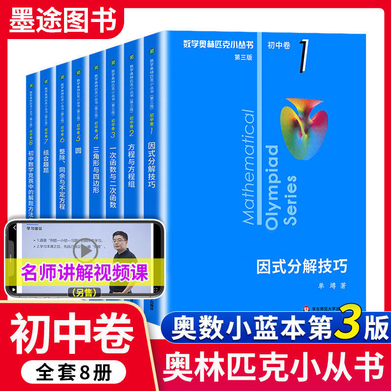 数学奥林匹克小丛书-数学奥林匹克小丛书促销价格、数学奥林匹克小丛书