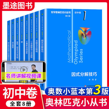 数学奥林匹克小丛书-数学奥林匹克小丛书促销价格、数学奥林匹克小丛书