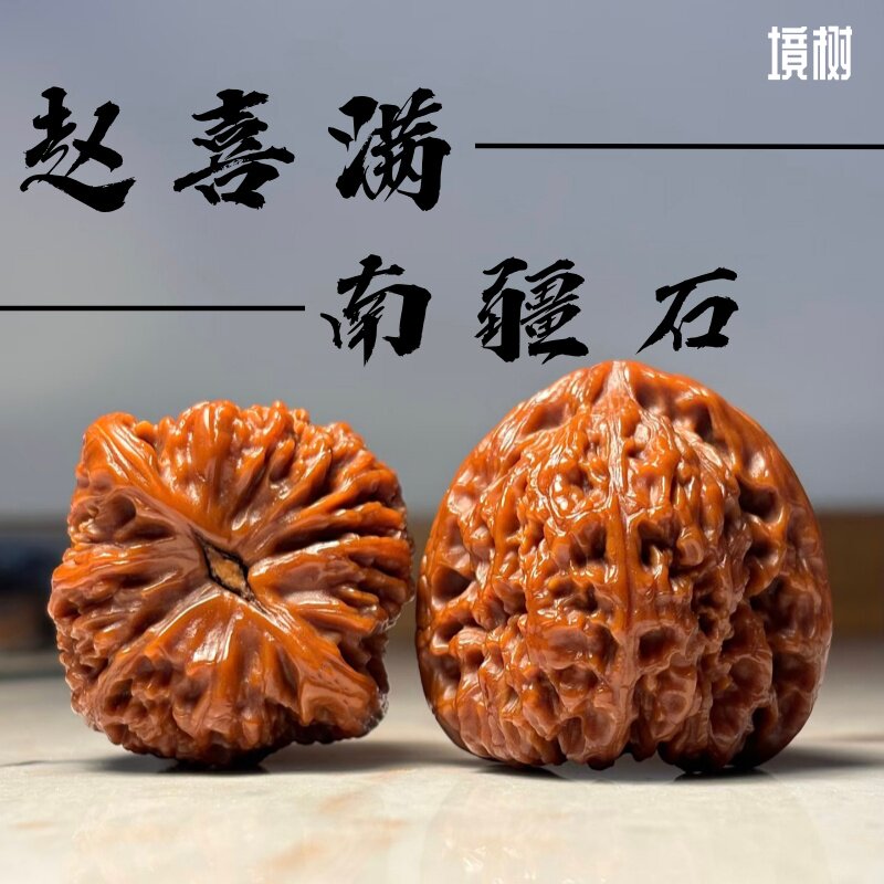 赵喜满南疆石-赵喜满南疆石促销价格、赵喜满南疆石品牌- 淘宝