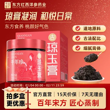 琼玉膏-琼玉膏促销价格、琼玉膏品牌- 淘宝