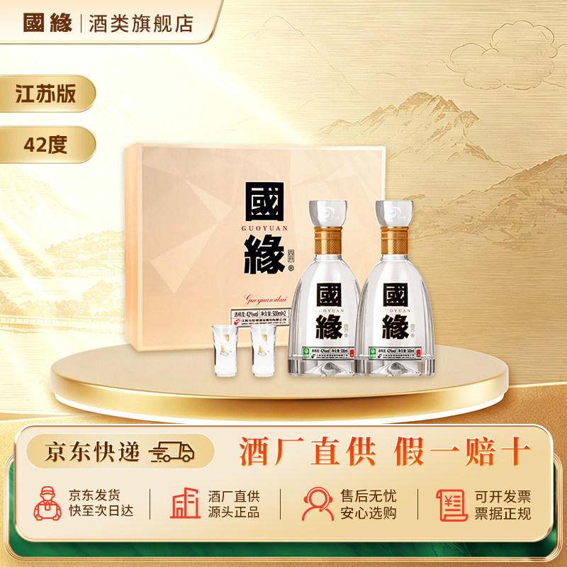 国缘四开42度500ml-国缘四开42度500ml促销价格、国缘四开42度500ml品牌
