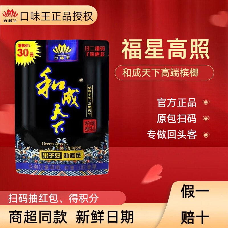 槟榔和成天下30-槟榔和成天下30促销价格、槟榔和成天下30品牌- 淘宝