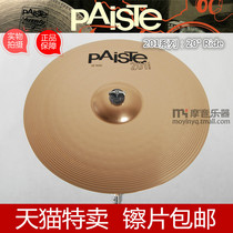 (MOYMUSIC)20 inch Ding Ding cymbals Germany PAISTE drum drum cymbals PAISTE 201 Ride