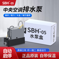 Qiling air conditioning drainage pump Central air conditioning duct machine multi-line engineering special condensate lifting pump SBH-05