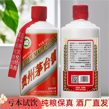 贵州茅台镇原浆酒52度-贵州茅台镇原浆酒52度促销价格、贵州茅台镇原浆