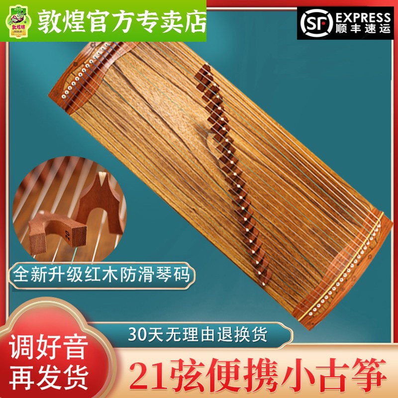 tatukuro☆小型古箏　中国　敦煌 敦煌牌小古筝-敦煌牌小古筝促销价格、敦煌牌小古筝品牌- 淘宝