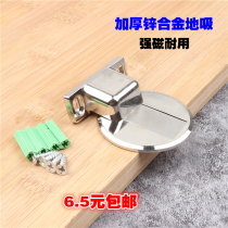 Wood floor door suction invisible suction windproof ground floor door ground suction strong magnetic door suction machine