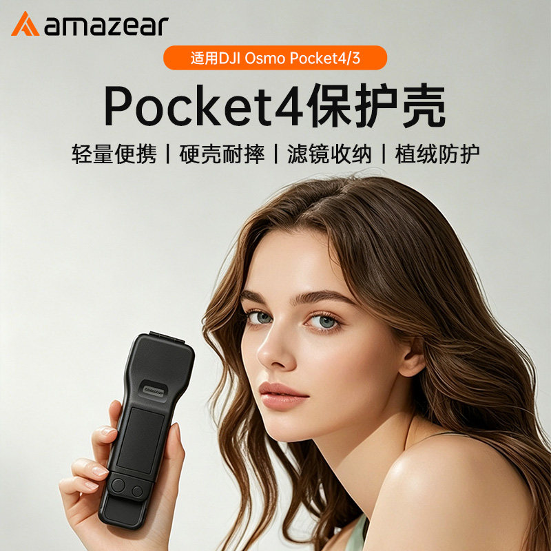 大疆Pocket3磁吸壳-大疆Pocket3磁吸壳促销价格、大疆Pocket3磁吸壳品牌