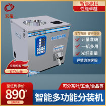 Automatic multi-function filling machine Tea food Green tea Black tea Five grains hardware quantitative cutting filling machine