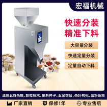 Automatic large capacity dispensing machine Granule powder tea food hardware counting and quantitative cutting and packaging machine