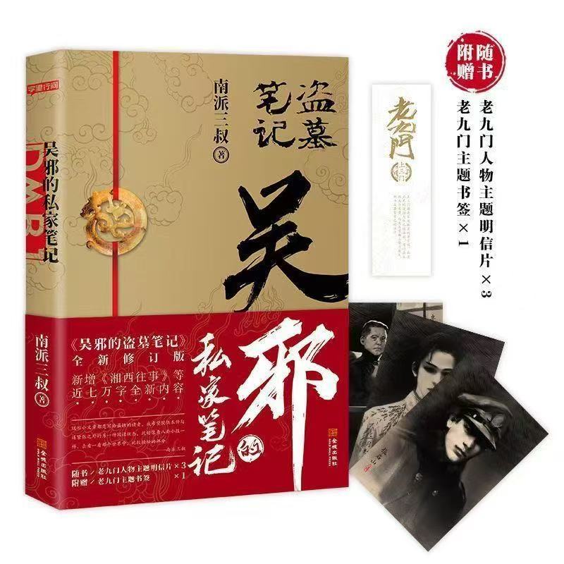 南派三叔盗墓笔记-南派三叔盗墓笔记促销价格、南派三叔盗墓笔记品牌- 淘宝