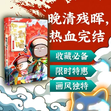 如果历史是一群喵第16册-如果历史是一群喵第16册促销价格、如果历史是