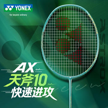 尤尼克斯ASTROX10正品-尤尼克斯ASTROX10正品促销价格、尤尼克斯