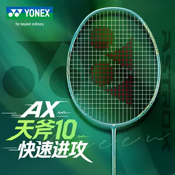 尤尼克斯ASTROX10正品-尤尼克斯ASTROX10正品促销价格、尤尼克斯