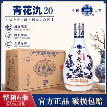 青花20清香型白酒-青花20清香型白酒促销价格、青花20清香型白酒品牌- 淘宝