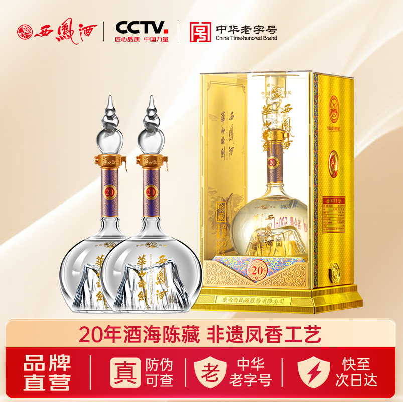 西凤酒华山论剑20-西凤酒华山论剑20促销价格、西凤酒华山论剑20品牌- 淘宝
