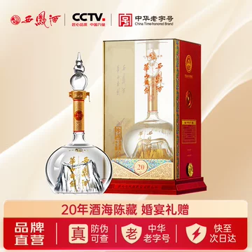 新品未使用　 中国名酒　西鷹酒　華山論剣　20年 西凤酒华山论剑20-西凤酒华山论剑20促销价格、西凤酒华山论剑20品牌- 淘宝
