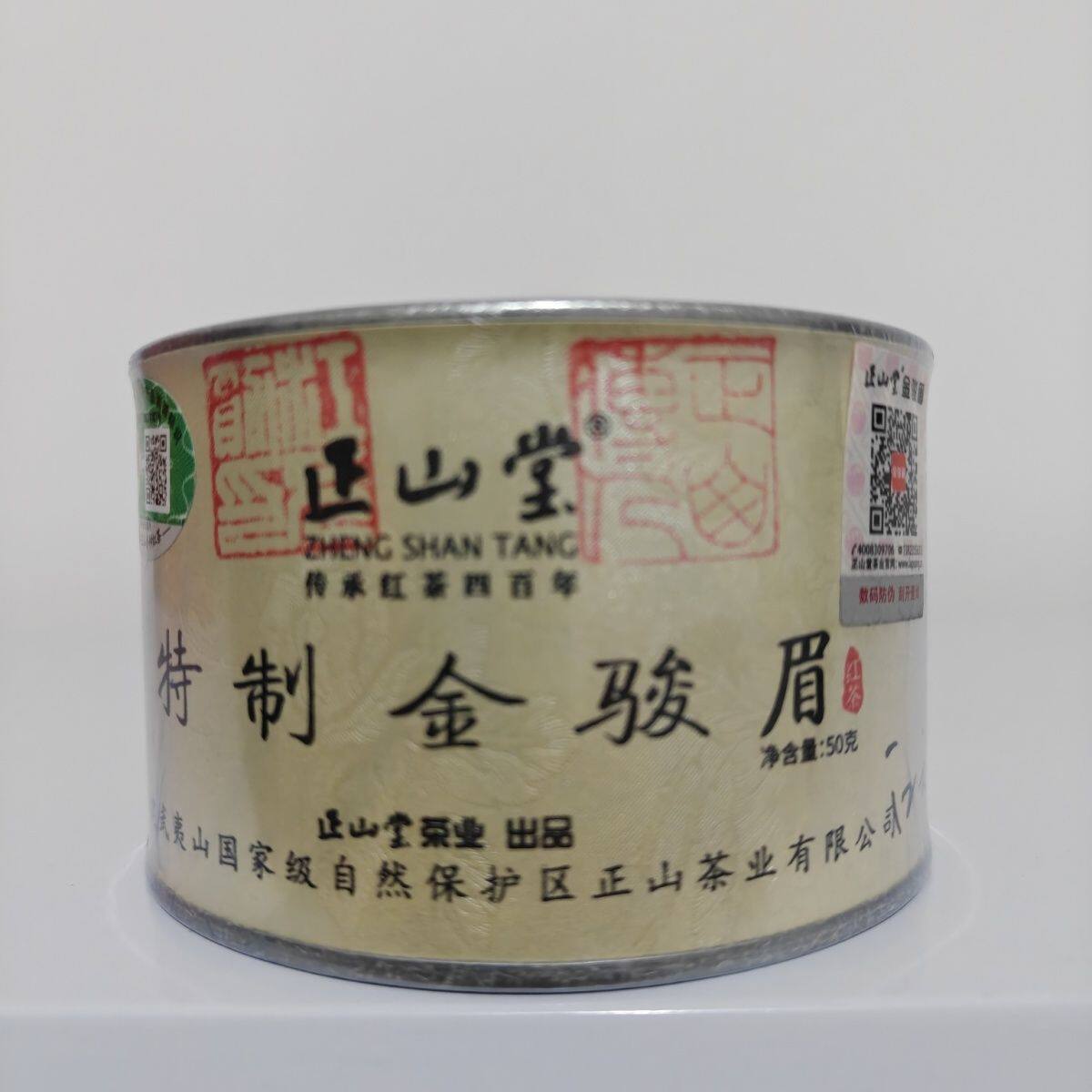 正山堂金骏眉50g装-正山堂金骏眉50g装促销价格、正山堂金骏眉50g装品牌