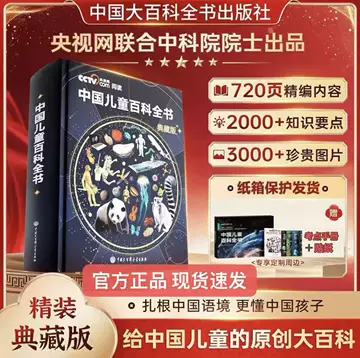 中国少年儿童百科全书-中国少年儿童百科全书促销价格、中国少年儿童