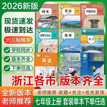 浙江教育出版社课本-浙江教育出版社课本促销价格、浙江教育出版社课本
